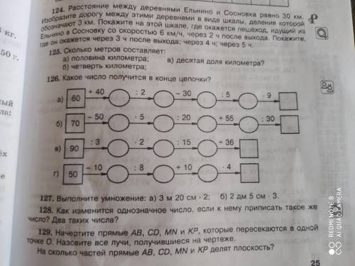 мне по математике номер 126