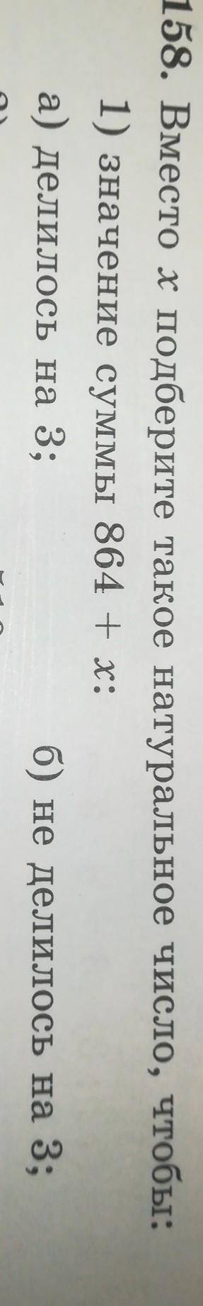 умалчю Вместо х подберите такое натуральное число чтобы :​