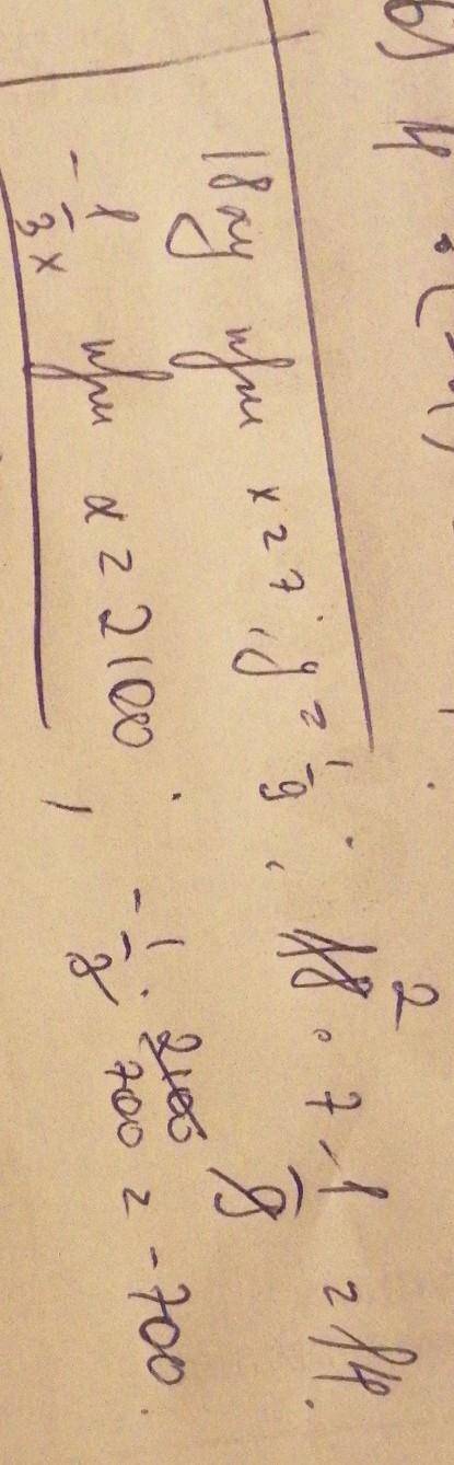 18xy при x=7 y= 1/9 -1/3x при x=2100