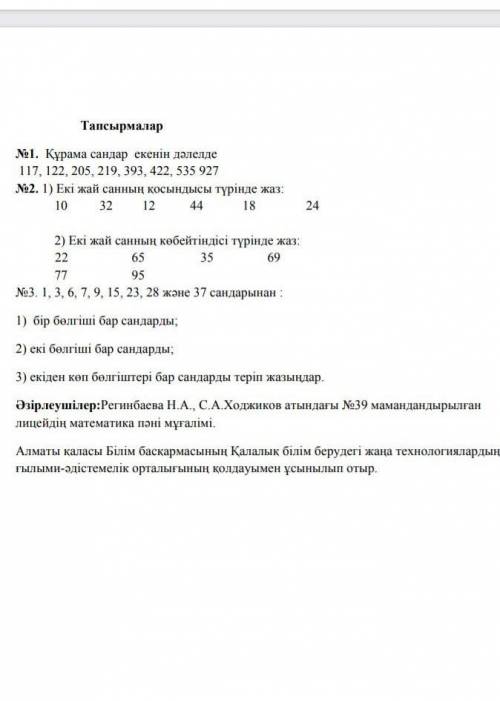 Осының бәрі көмек беріңіздерші өтініш! берем​5 сынып математика