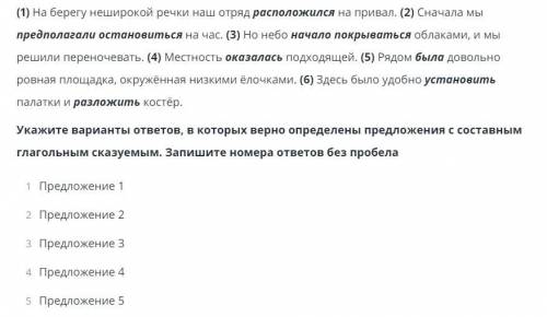 Укажите варианты ответов, в которых верно определены предложения с составным глагольным сказуемым. З