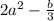 2a^{2}-\frac{b}{3}