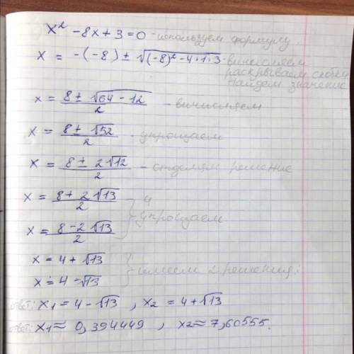 Найдите корни уравнения x^2-8x+3=0 С объеснением