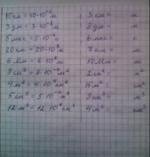 с физикойрешите перевод единиц