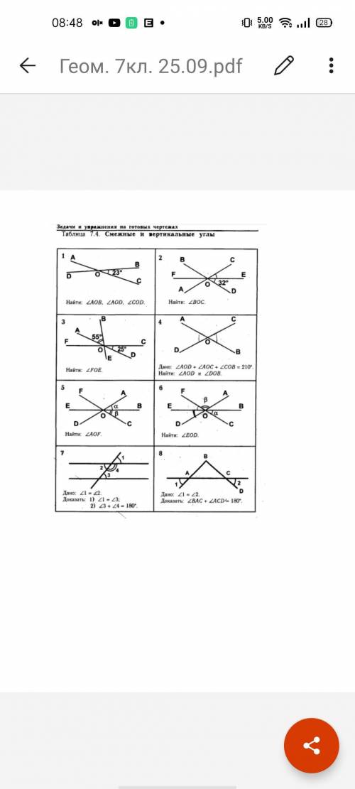 Геометрия 7класс смежные углы