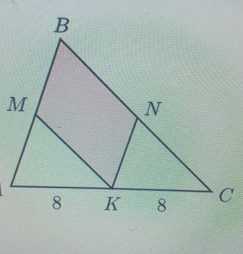 точка К середина стороны AC треугольника ABC ,MBNK параллелограмм Вычислите периметр треугольника AB