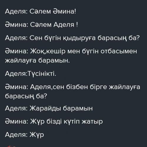 составить диалог на казахском языке с другом по картинке ​