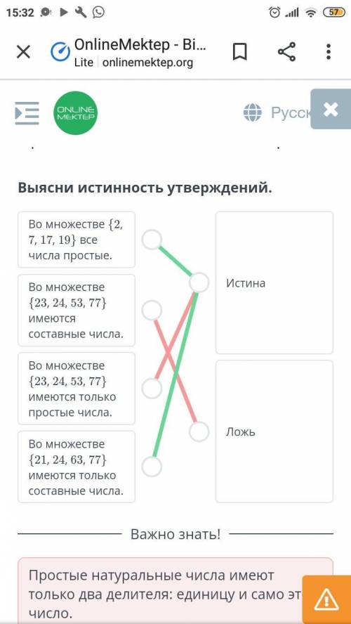 Простые и составные числа. Урок 2 Выясни истинность утверждений.Во множестве {2, 7, 17, 19 } все чис