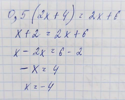 Решить уровнение: 0,5(2x+4)=2x+6