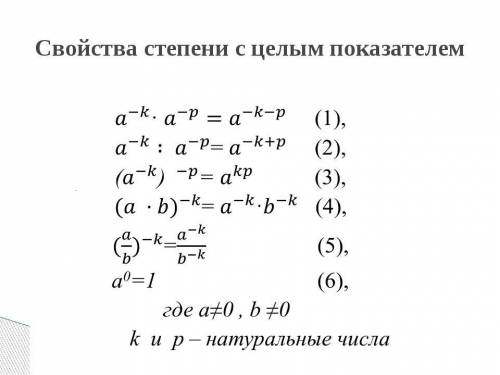 Самостоятельная работа по алгебре 7 класс 1.2 Степень с целым показателем и её свойства вариант 1