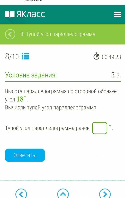 Высота параллелограмма со стороной образует угол 18°. Вычисли тупой угол параллелограмма.Тупой угол