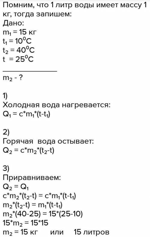 В сосуд налита вода объемом 12 литров и температурой 8 градусов Цельсия сколько воды при температуре