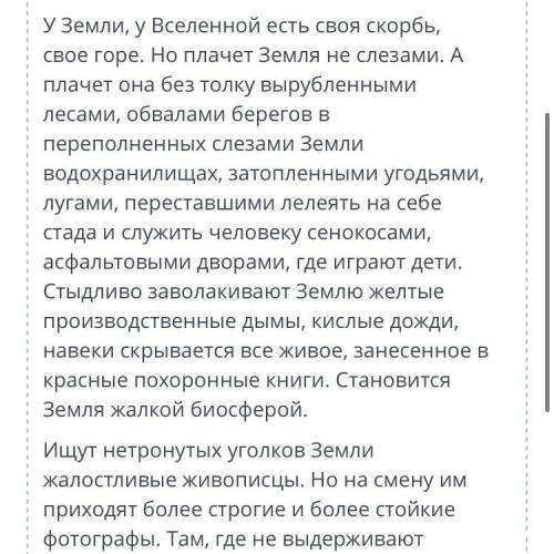 Каждый в ответе за климат Прочитай текст. Составь его тезисный план. Расположи пункты плана логично