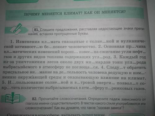 Спишите предложения, расставляя недостающие знаки препинания, вставляя пропущенные буквы.