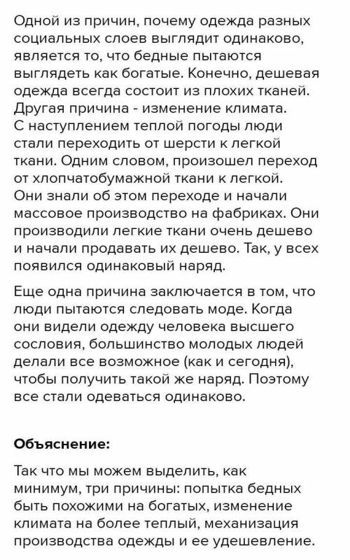 Почему одеждаразных социальных слоёв становилась всё более похожей?​