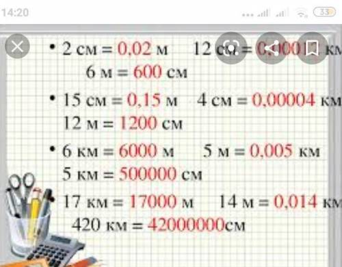 Выразить одни единицы измерения в другие. 2 см = ? м      12 см = ? км               6 м = ? см17 км