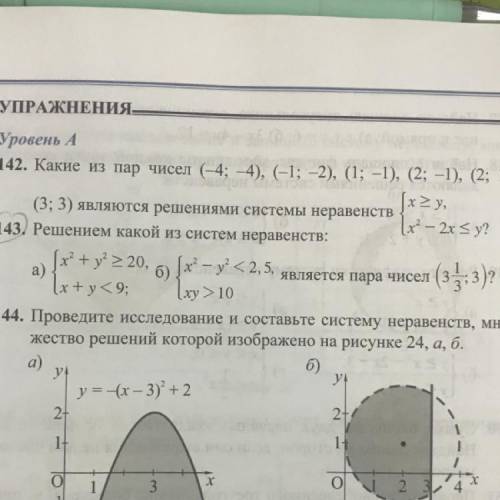 Решением какой из систем неравенств: