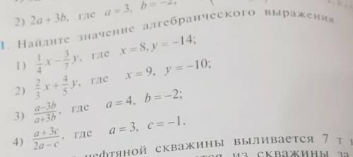 Найдите значение алгебраческие выражение ​