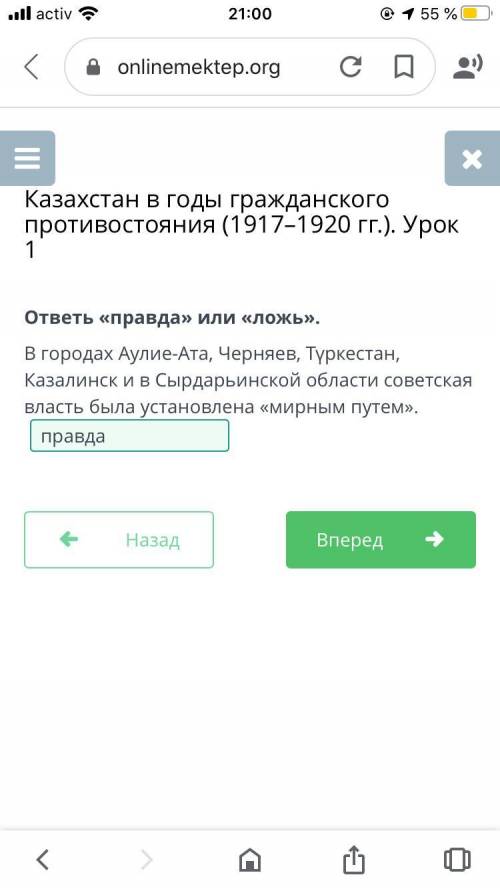 ответь «правда» или «ложь». В городах Аулие-Ата, Черняев, Түркестан, Казалинск и в Сырдарьинской обл