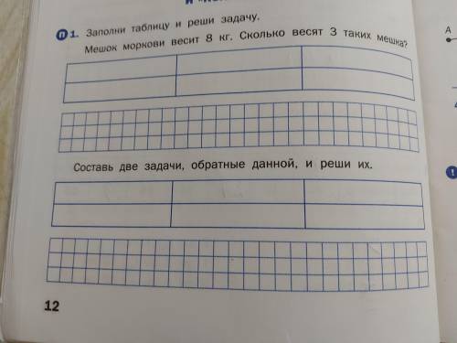 Мешок моркови весит 8 кг.Сколько весит 3 таких мешка.Составь две задачи ,обратной данной.