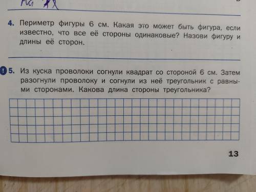 Периметр фигуры 6см.какая это может быть фигура,если известно,что все ее стороныодинаковы?Назови фиг