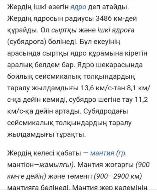 Жер қыртысы, Мантия, Ядро қабаттардын манызын жаз