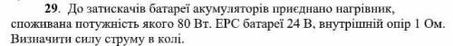 Фізика 11 клас. Напишіть повні розв'язки до задач . (Українською бажано)