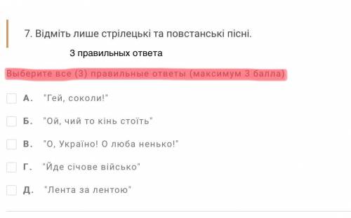 Укр. Лит. 7 класс 3 правильных ответа