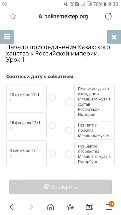 История Казахстана Соотнеси события если не сложно!