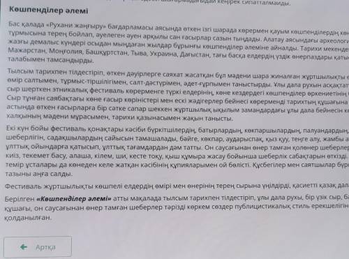 Мақалада берілген сөздің мағынасын анықта. қыран құсАспанда ұшатын құстар атауыБиік ұшатын құстардың