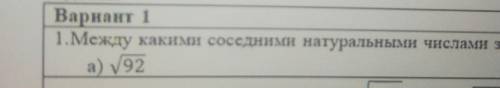 Между какими соседними натуральными числами заключено число а) 92​