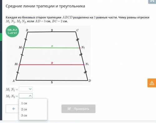 Каждая из боковых сторон трапеции ABCD разделена на 3 равные части. Чему равны отрезки M1 N1, M2 N2,