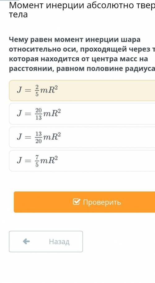 Чему равен момент инерции диска относительно оси, проходящей перпендикулярно плоскости диска через т