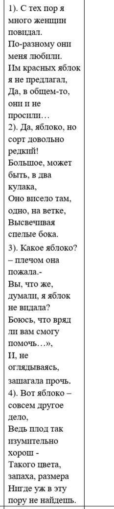 нужно восстановить этапы сюжеты стихотворения А.Маркова «Красное яблоко», используя цитаты из текста