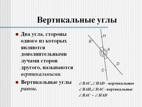 Один из вертикальных углов острый. Каким является второй угол?​