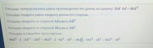 Из картона прямоугольной формы длиной 10d и шириной 8d вырезаны два квадрата со сторонами 3d и один