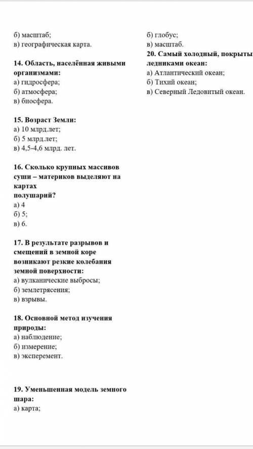 18 вопросов 1 правильный ответ СКАЖИТЕ ОДАЛ ВСЕ СВОИ