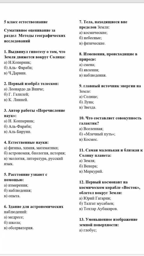 18 вопросов 1 правильный ответ СКАЖИТЕ ОДАЛ ВСЕ СВОИ