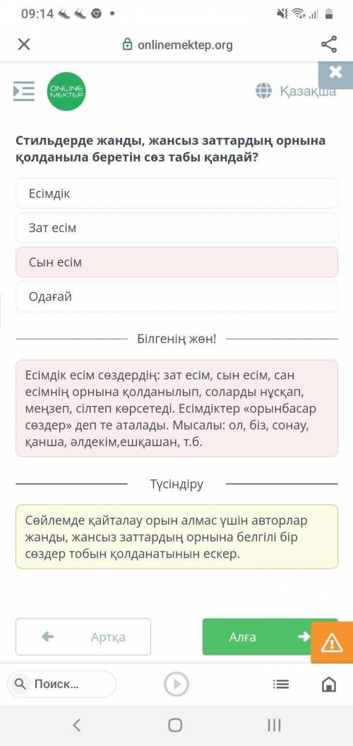 Стильдерде жанды, жансыз заттардың орнына қолданыла беретін сөз табы қандай?​