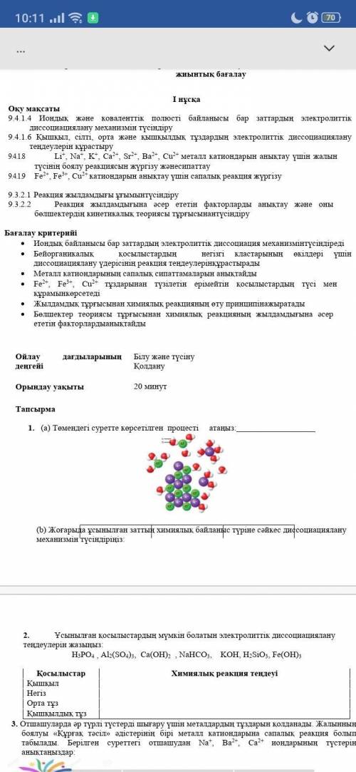 1. (а) Төмендегі суретте көрсетілген процесті атаңыз: