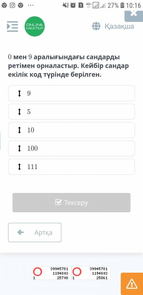 Расставьте числа от 0 до 9 по порядку. Некоторые числа представлены в двоичном коде.