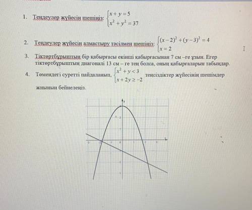 {(х-2)2+(у-3)2=4/х=2 РЕШИТЬ