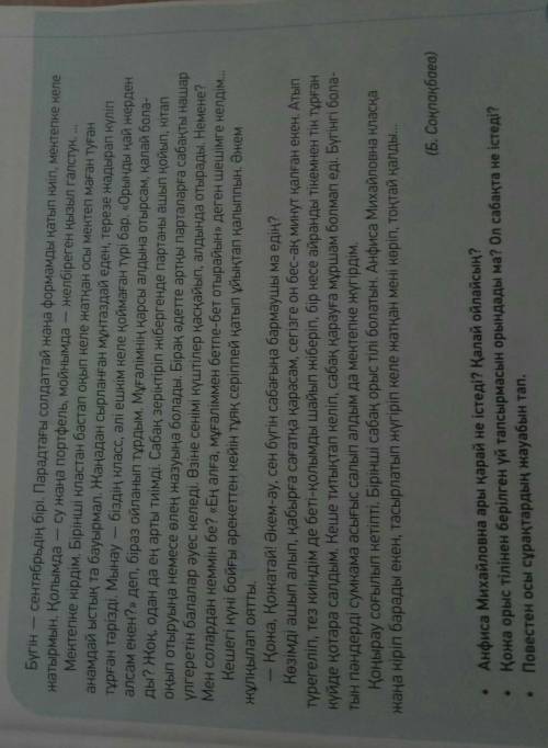 Анфиса Михайловна ары қарай не істеді? Қалай ойлайсың? Қожа орыс тілінен берілген үй тапсырмасын оры