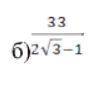 Освободитесь от иррациональности в знаменателе дробь