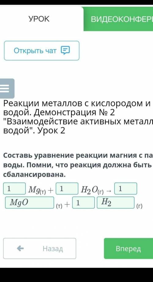 Составь уравнение реакции магния с парами воды. Помни, что реакция должна быть сбалансирована. ​