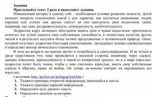 1) укажите примеры открытой информации, имеющейся в тексте 2)укажите примеры скрытой информации 3)оп