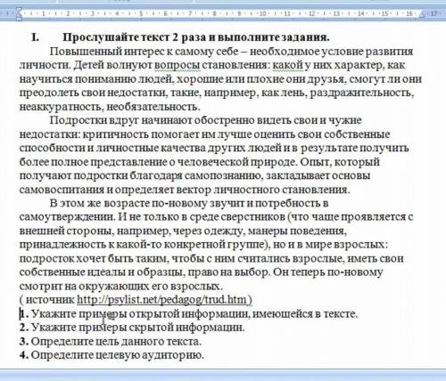 1. Укажите прнмеры открытой информации, нмеющейся в тексте. 2. Укажите примеры скрытой информации. 3