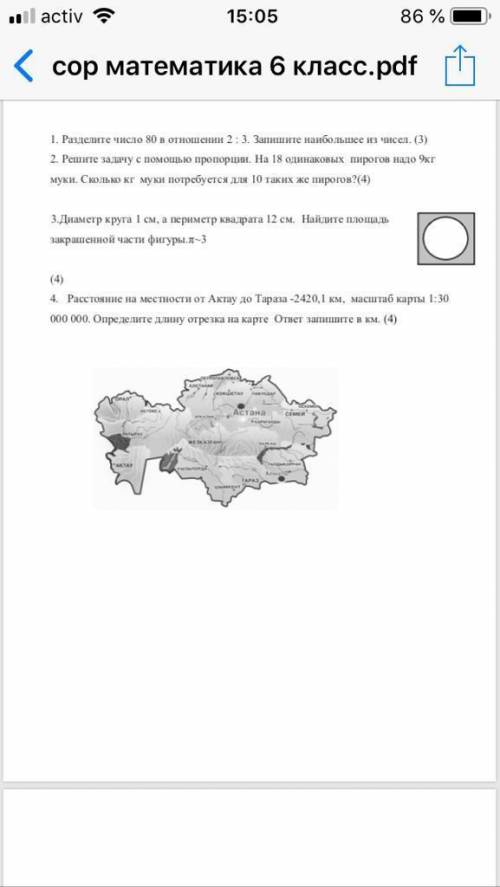 Расстояние на местности от Актау до Тараза -2420,1 км. Масштаб карты 1 : 30000000. Определите длину