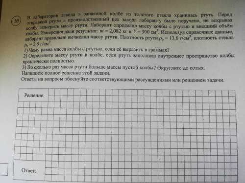 с 10 заданием))) ВПР по физике