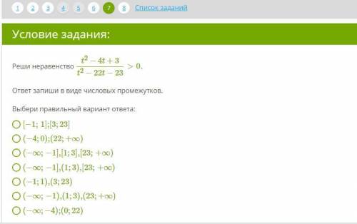 те кто шарит в алгебре.Реши неравенство t2−4t+3t2−22t−23>0 .